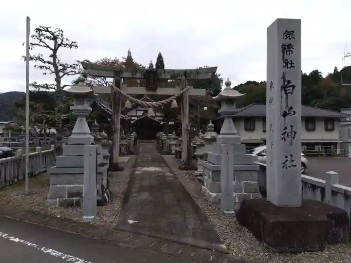 白山神社(岐阜県)