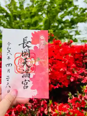 長岡天満宮(京都府)