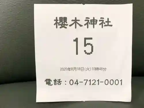 櫻木神社のその他建物