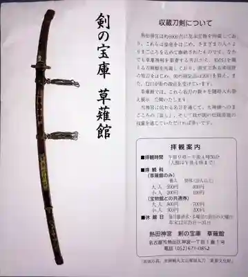 熱田神宮の授与品その他