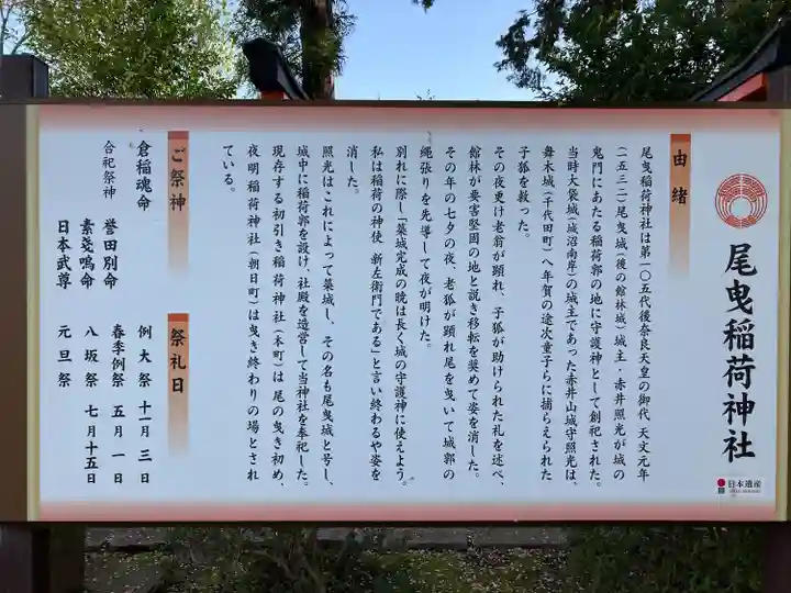 尾曳稲荷神社の歴史
