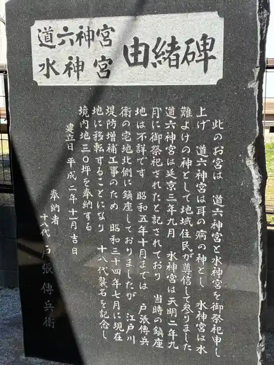 道六神宮水神宮(千葉県)