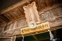 菱野健功神社(長野県)