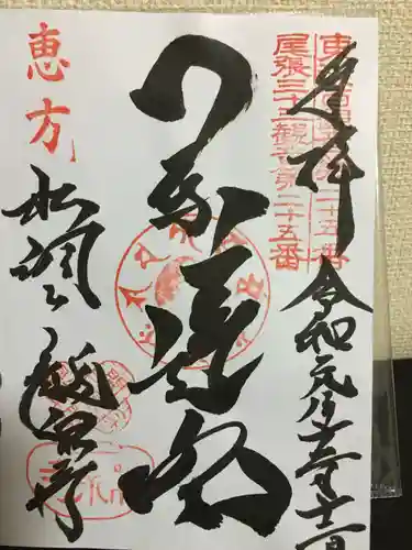 龍泉寺の御朱印