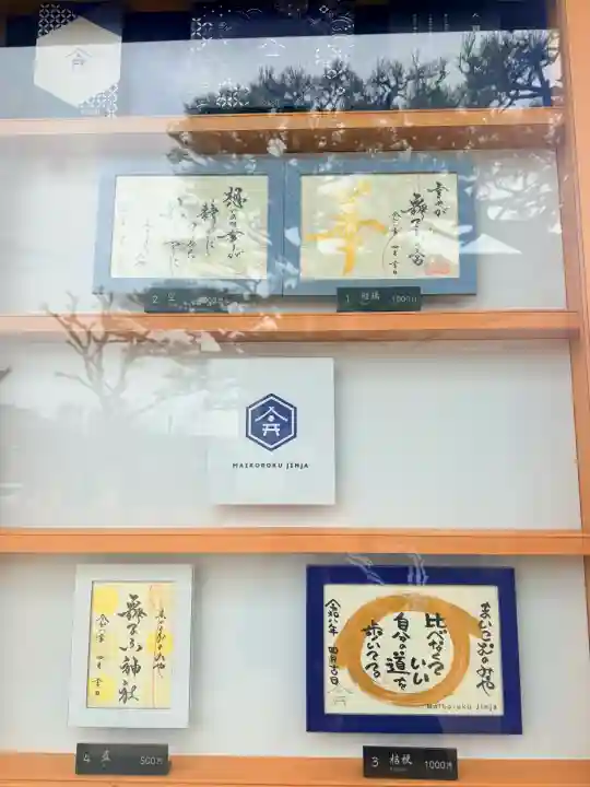 舞子六神社/まいこむの宮の御朱印