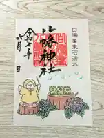 東石清水八幡神社(埼玉県)