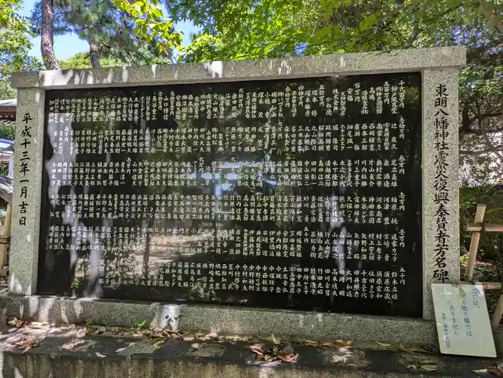 東明八幡神社(兵庫県)