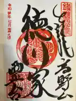 徳川家霊台(和歌山県)