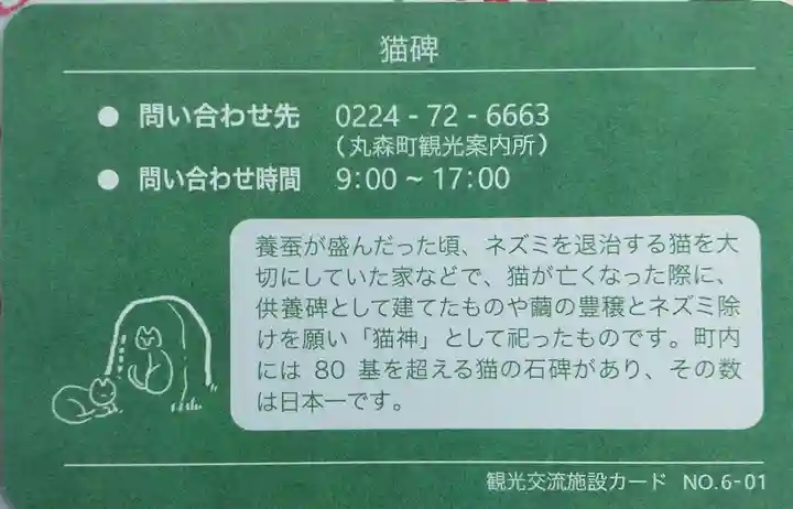 猫神社の御朱印