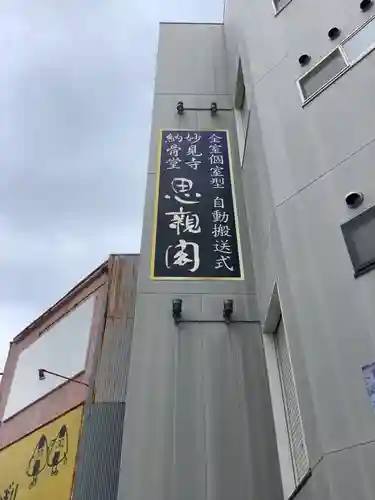 妙見寺のその他建物