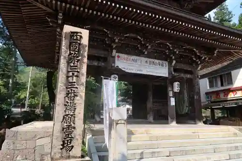 華厳寺の山門