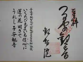 観智院の御朱印 2020年03月