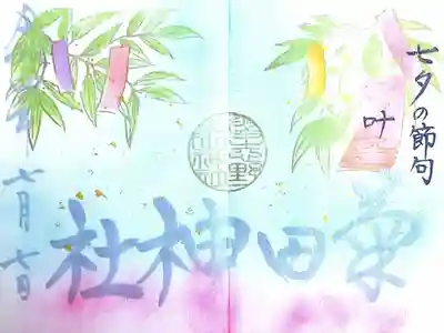 令和4年 月参り御朱印 7月