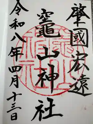 竈山神社の{uncategorized: "未分類", other: "その他", undefined: "問題あり", building: "その他建物", grave: "お墓", sacred_gate: "鳥居", guardian: "狛犬", statue: "像", buddha: "仏像", history: "歴史", nature: "自然", garden: "庭園", animal: "動物", pagoda: "塔", temizu: "手水舎", mountain_gate: "山門・神門", sanctuary: "本殿・本堂", subordinate: "末社・摂社", art: "芸術", scenery: "景色", jizo: "地蔵", ema: "絵馬", goshuin: "御朱印", omikuji: "おみくじ", items: "授与品その他", amulet: "お守り", goshuincho: "御朱印帳", eats: "食事", festival: "お祭り", votive_dance: "神楽", shichigosan: "七五三参", wedding: "結婚式", experience: "体験その他", initially: "初詣", around: "周辺", anti_infection: "感染症対策"}