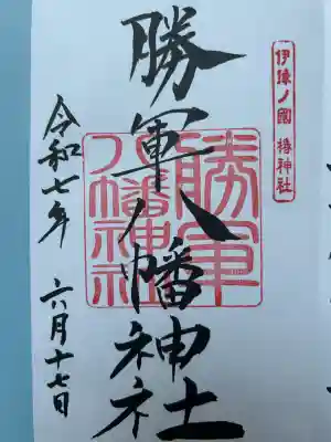 伊豫豆比古命神社(愛媛県)