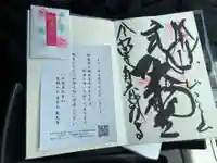 龍光寺の御朱印