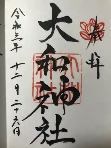 大和神社の御朱印