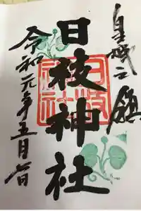 日枝神社の御朱印