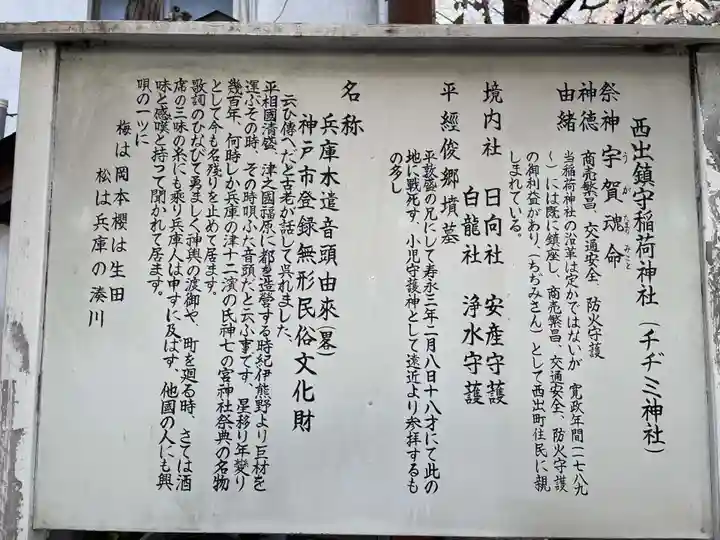 西出鎮守稲荷神社(兵庫県)