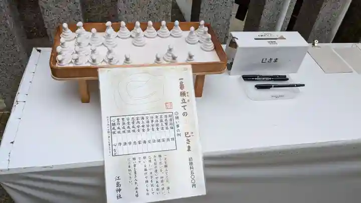 奉安殿(江島神社)の授与品その他