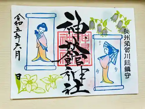 神炊館神社 ⁂奥州須賀川総鎮守⁂の御朱印