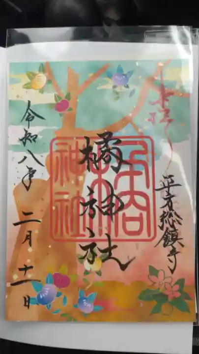 橘神社(埼玉県)