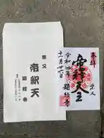 題経寺(柴又帝釈天)(東京都)