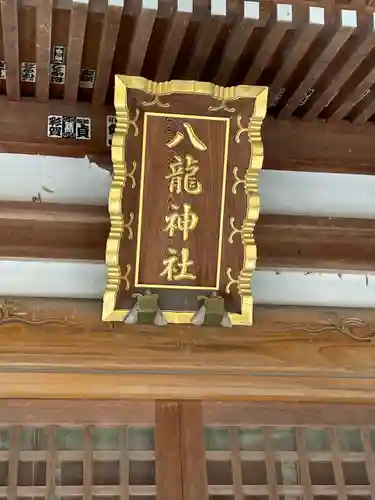 八龍神社のその他建物