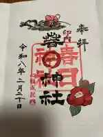 春日神社の{uncategorized: "未分類", other: "その他", undefined: "問題あり", building: "その他建物", grave: "お墓", sacred_gate: "鳥居", guardian: "狛犬", statue: "像", buddha: "仏像", history: "歴史", nature: "自然", garden: "庭園", animal: "動物", pagoda: "塔", temizu: "手水舎", mountain_gate: "山門・神門", sanctuary: "本殿・本堂", subordinate: "末社・摂社", art: "芸術", scenery: "景色", jizo: "地蔵", ema: "絵馬", goshuin: "御朱印", omikuji: "おみくじ", items: "授与品その他", amulet: "お守り", goshuincho: "御朱印帳", eats: "食事", festival: "お祭り", votive_dance: "神楽", shichigosan: "七五三参", wedding: "結婚式", experience: "体験その他", initially: "初詣", around: "周辺", anti_infection: "感染症対策"}