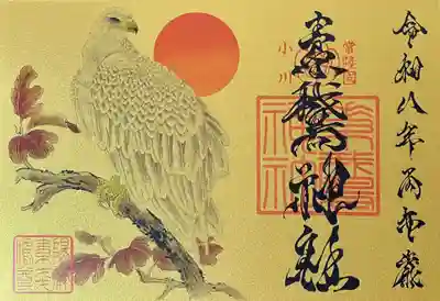 素鵞神社(茨城県)