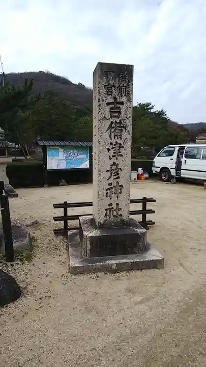 吉備津彦神社のその他建物