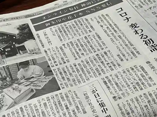 札幌諏訪神社の御朱印