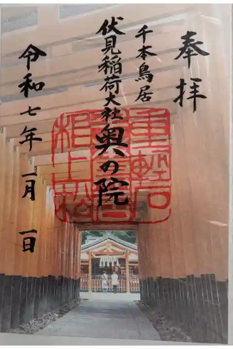 伏見稲荷大社 奥社奉拝所