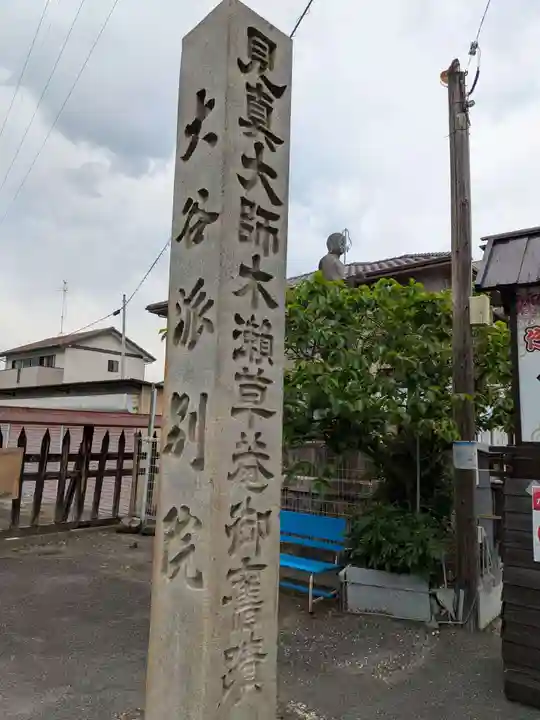 竹鼻別院(岐阜県)