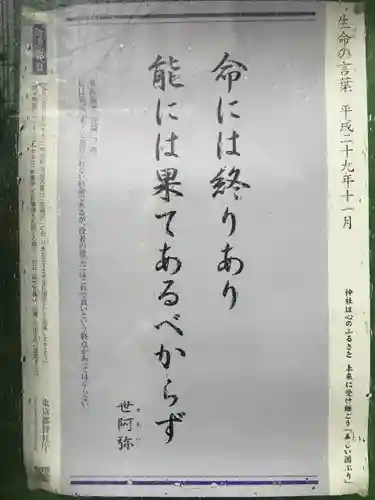 金王八幡宮(東京都)