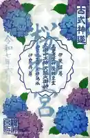 桜神宮(東京都)