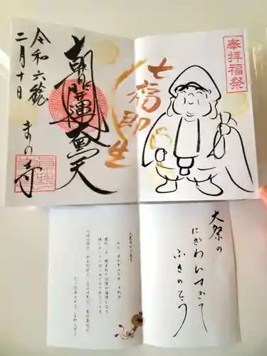 真野寺(千葉県)