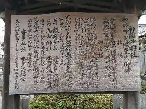 神館飯野高市本多神社の歴史