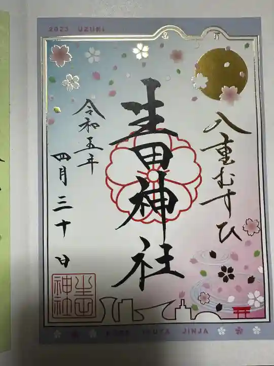 生田神社(兵庫県)