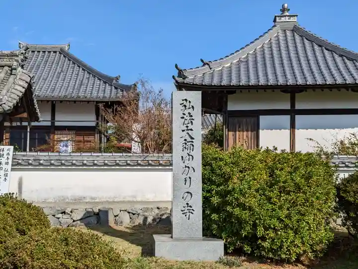 弘福寺(川原寺跡)(奈良県)