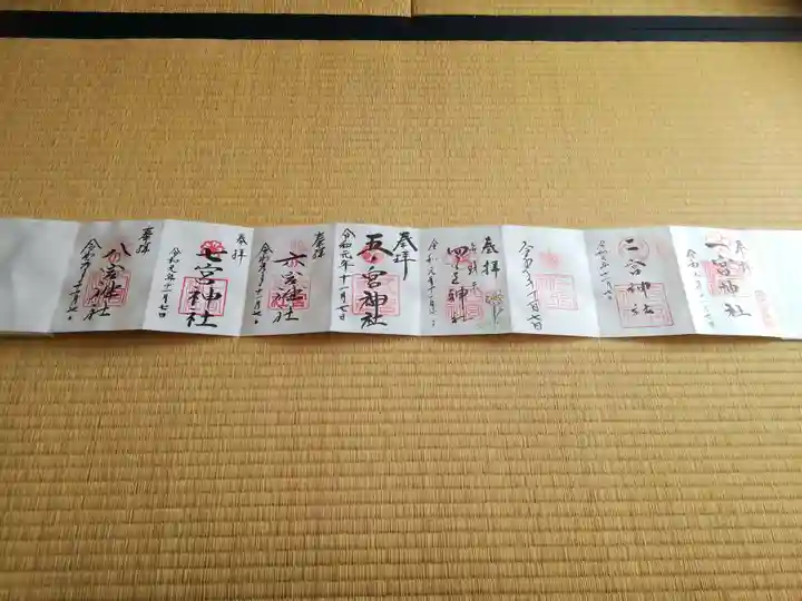 八宮神社の御朱印