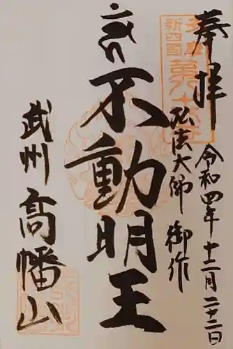 高幡不動尊　金剛寺(東京都)