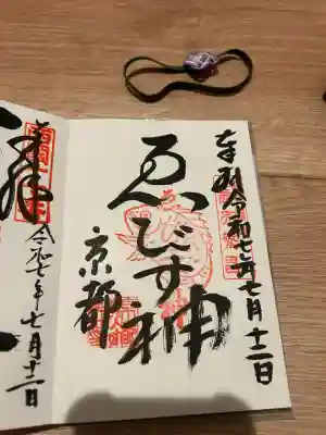 京都ゑびす神社(京都府)