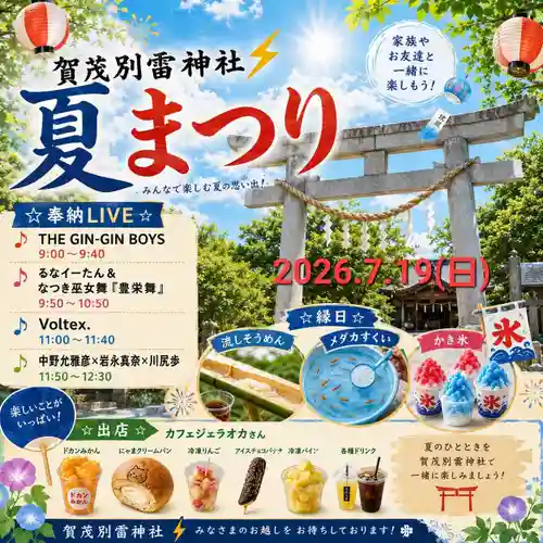 賀茂別雷神社(栃木県)