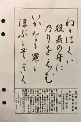 秩父札所三十二番　法性寺(埼玉県)