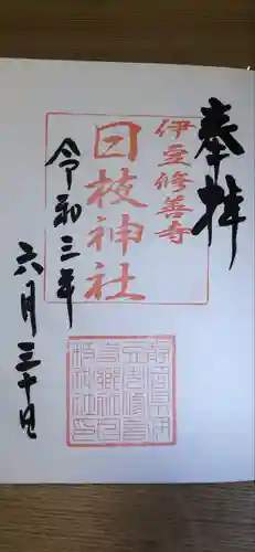 日枝神社の御朱印