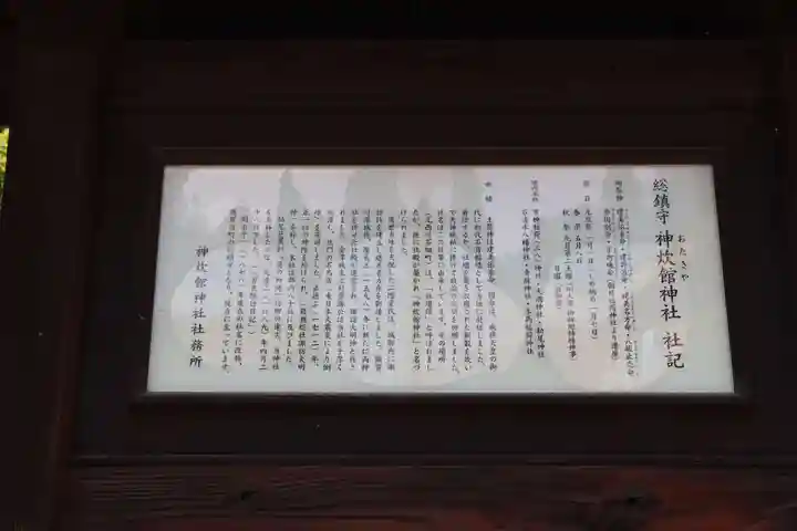 神炊館神社 ⁂奥州須賀川総鎮守⁂(福島県)