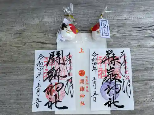 闘鶏神社の御朱印