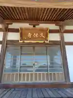 久保寺(埼玉県)