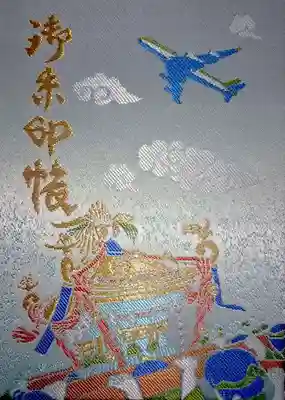 羽田神社の御朱印帳